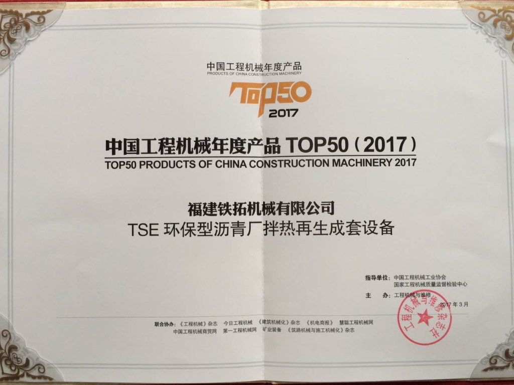 2017年工程機械TOP50(TSE)